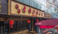 灌縣老媽串串香加盟開啟財富之門