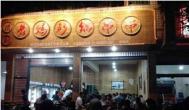 四川美食之灌縣老媽串串香