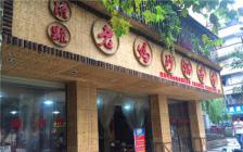 灌縣老媽加盟店—川農店