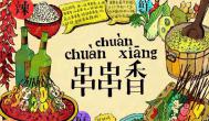 成都串串香加盟的市場發展前景怎么樣?