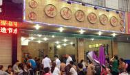 串串香加盟，萬元開店致富