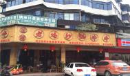四川串串香加盟有怎么樣發展前景