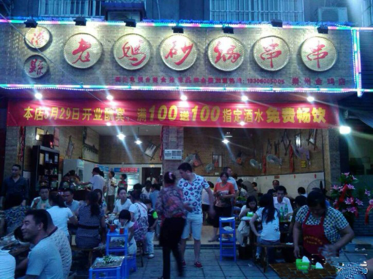 品嘗地道川味，就去砂鍋串串香加盟店