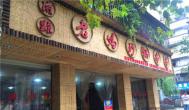 投資串串香加盟，讓財富賺不停