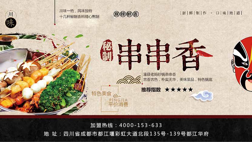 串串香加盟多少錢？