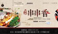 串串香加盟多少錢？