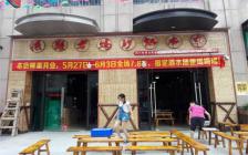 灌縣老媽加盟店—東莞長(zhǎng)安店