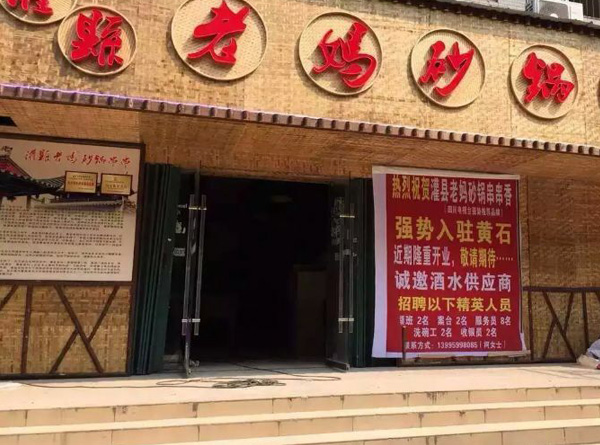 砂鍋串串香加盟選哪家？