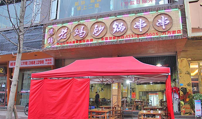 成都串串香加盟品牌怎么選擇？