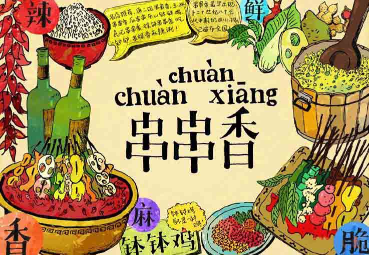 吃喝玩樂在成都之麻辣難當