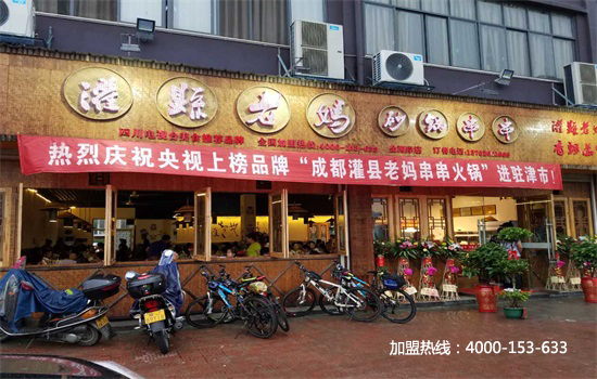 四川麻辣燙加盟哪家好，灌縣老媽商機得天獨厚