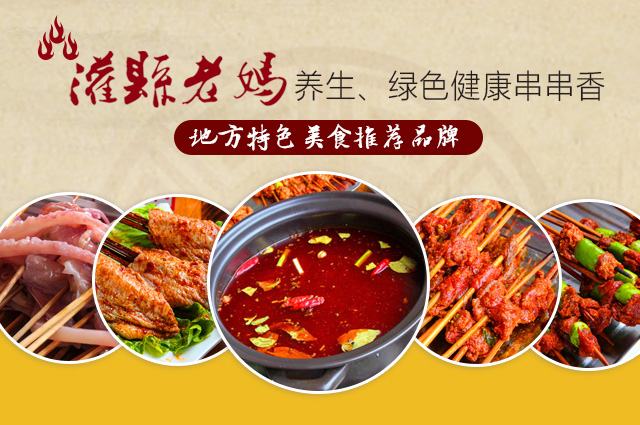 砂鍋串串香加盟怎么樣