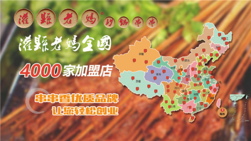 灌縣老媽砂鍋串串香加盟品牌，引領四川美食走向世界