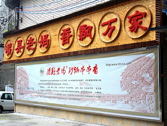灌縣老媽砂鍋串串香唱響成都串串香加盟強音