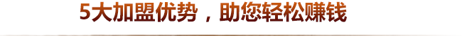 砂鍋5大加盟優勢