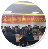 四川麻辣聯盟脫產培訓大會