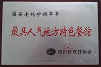 十大串串香加盟榮獲最低地方特色美食稱號